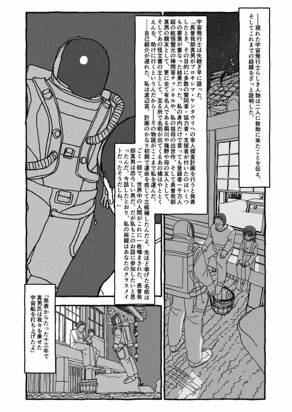 出会って4光年で合体 - page313