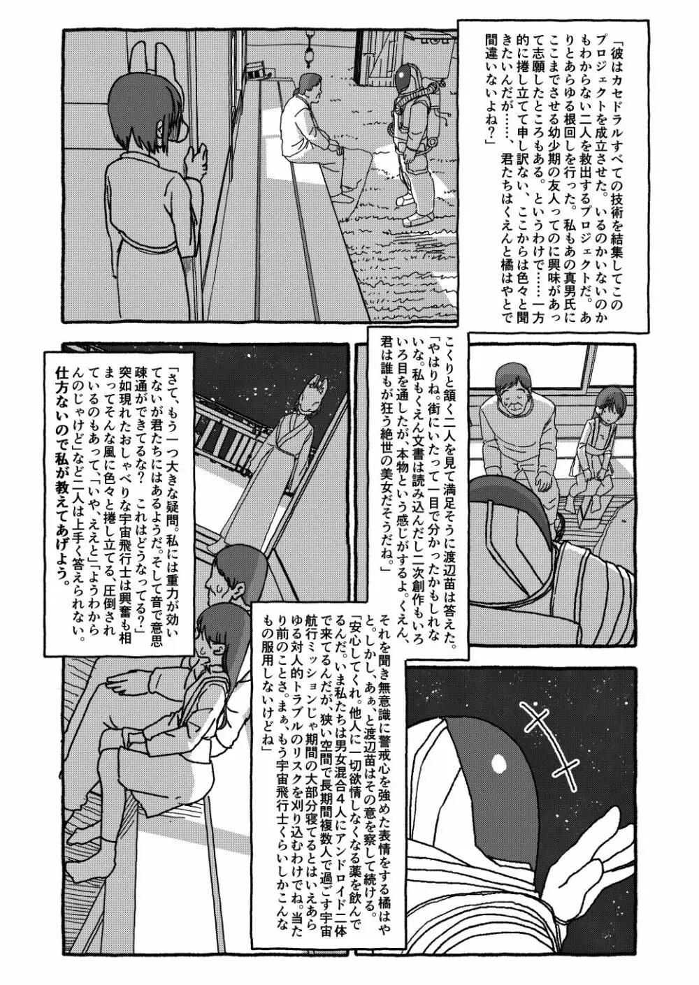 出会って4光年で合体 - page314