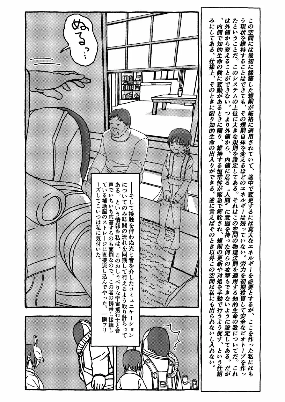 出会って4光年で合体 - page315