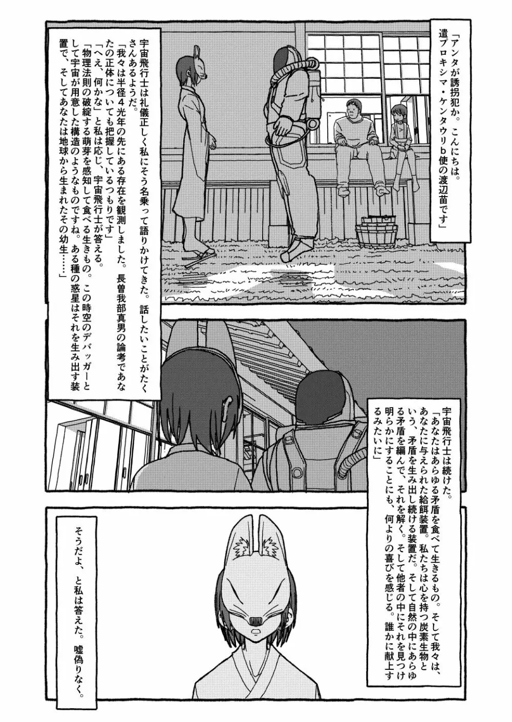 出会って4光年で合体 - page316