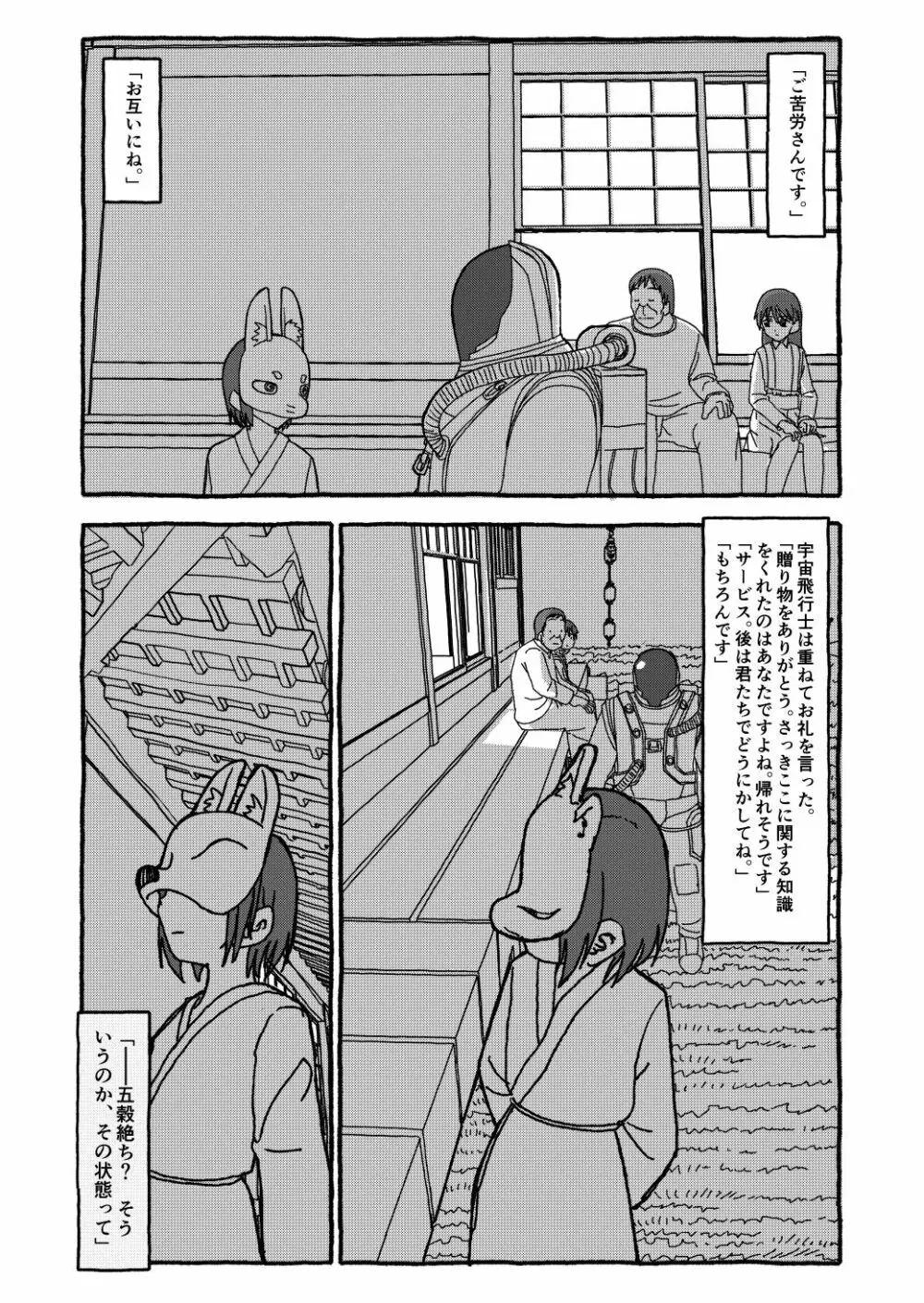 出会って4光年で合体 - page317