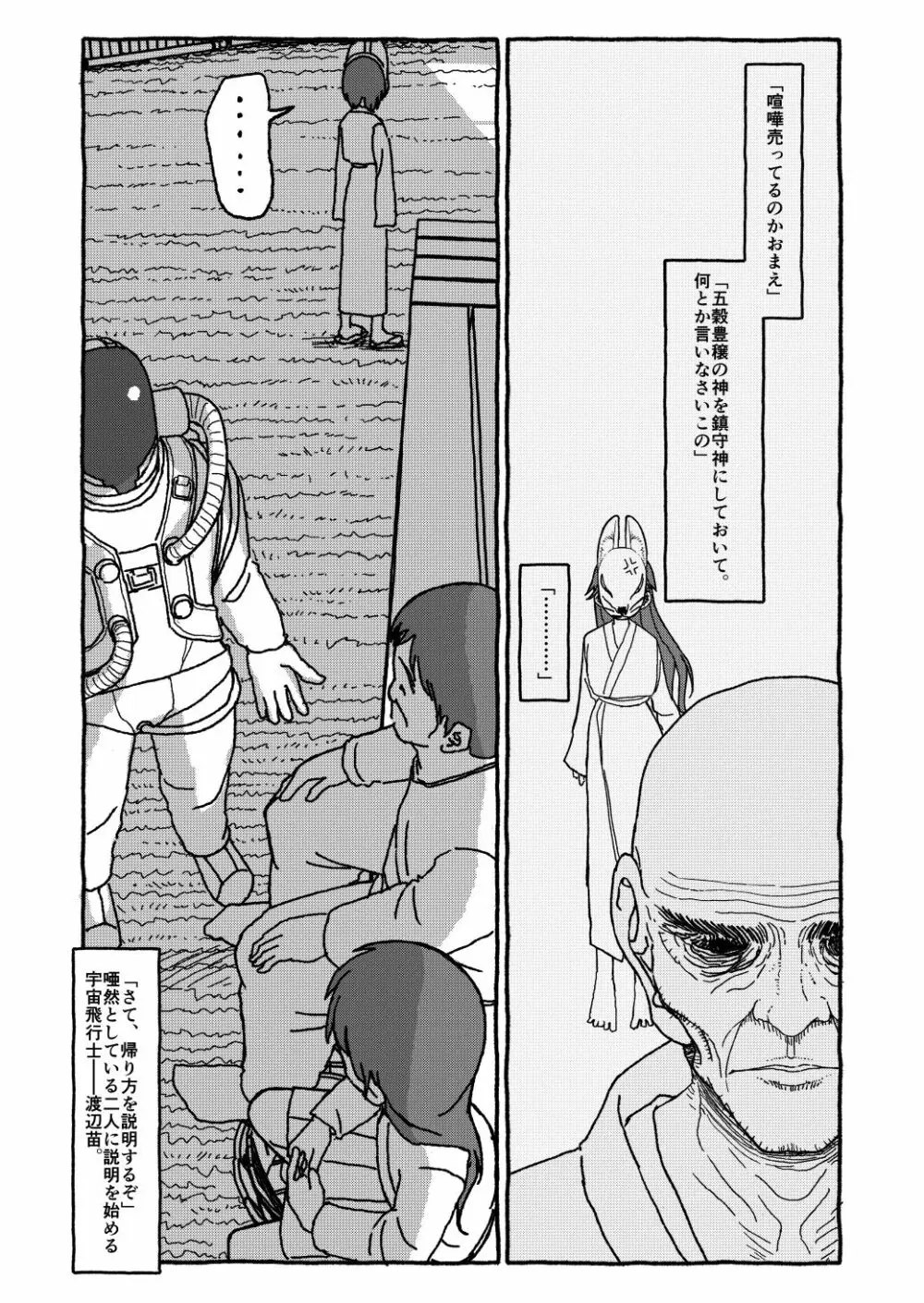 出会って4光年で合体 - page318