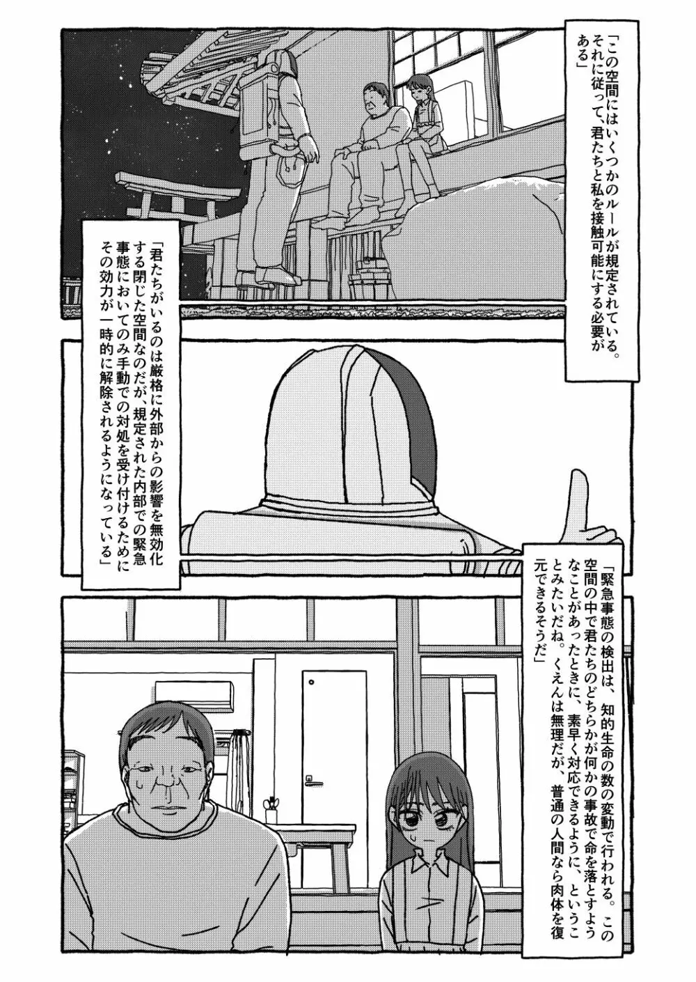 出会って4光年で合体 - page319