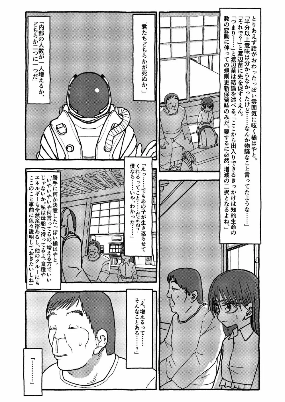 出会って4光年で合体 - page320