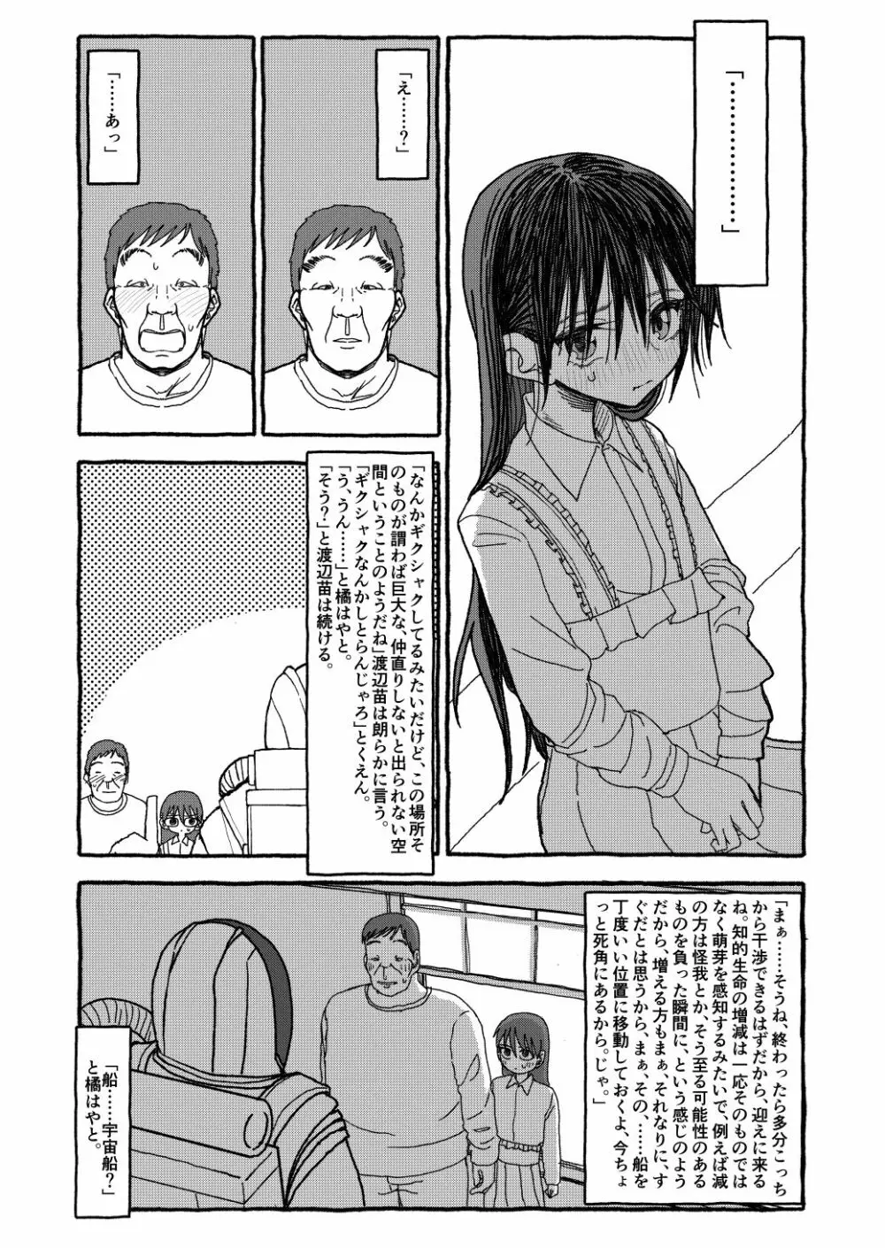 出会って4光年で合体 - page321