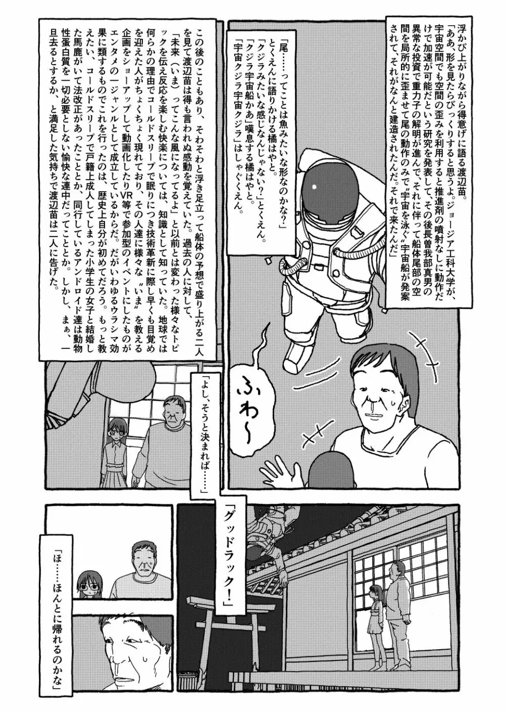 出会って4光年で合体 - page322