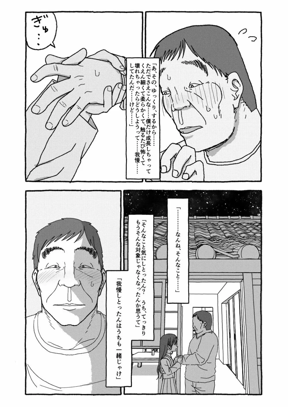 出会って4光年で合体 - page327