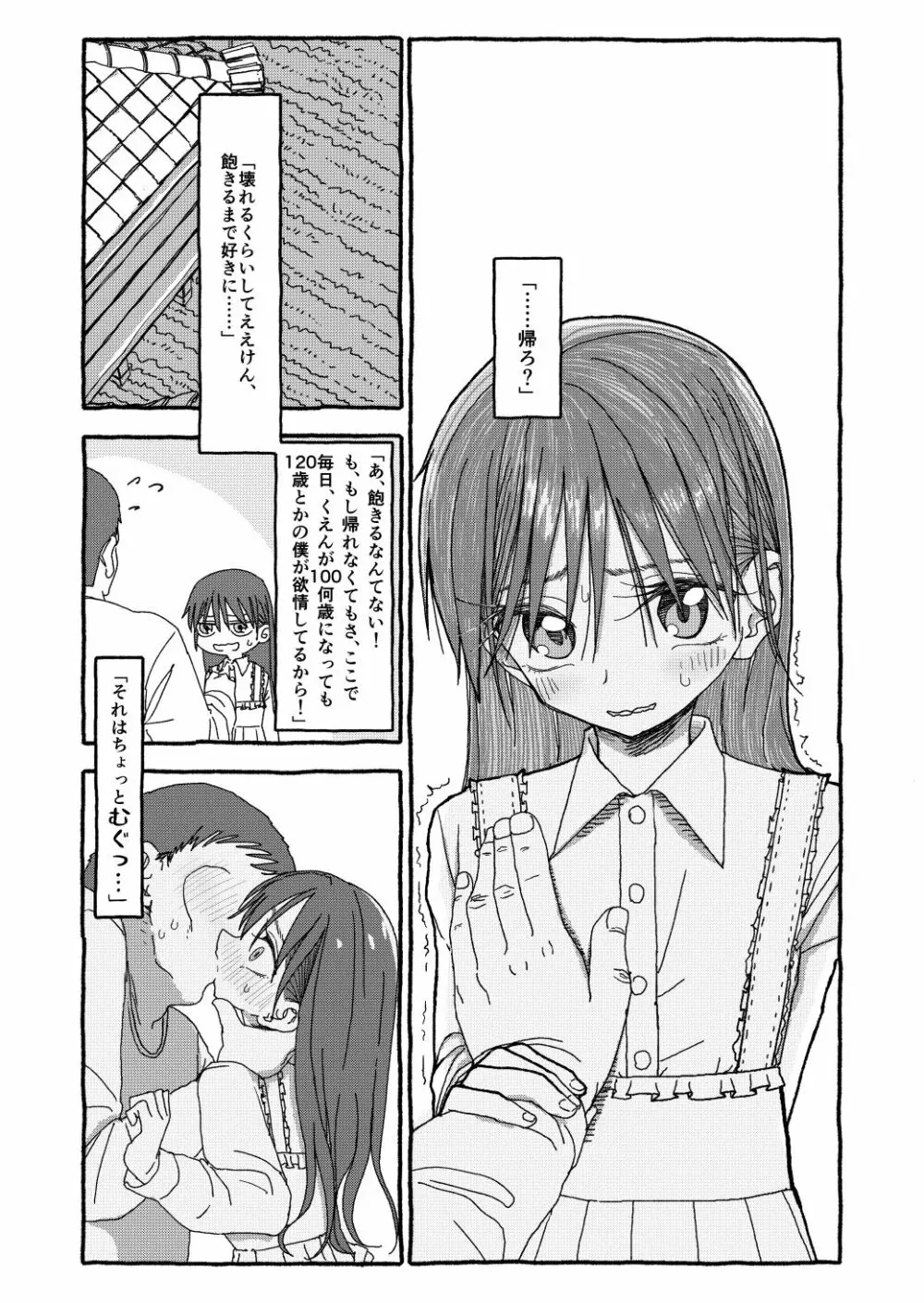 出会って4光年で合体 - page328