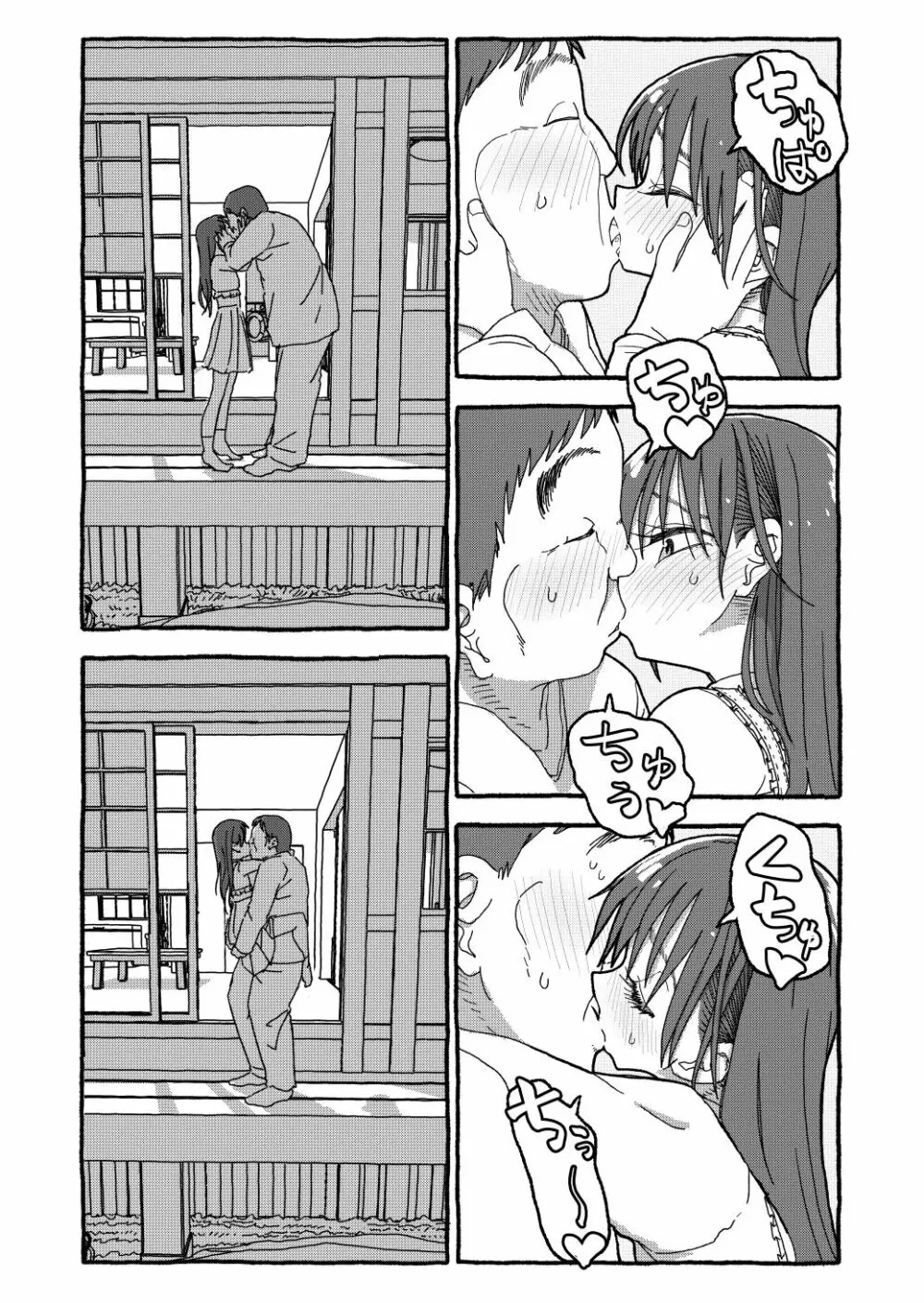 出会って4光年で合体 - page329