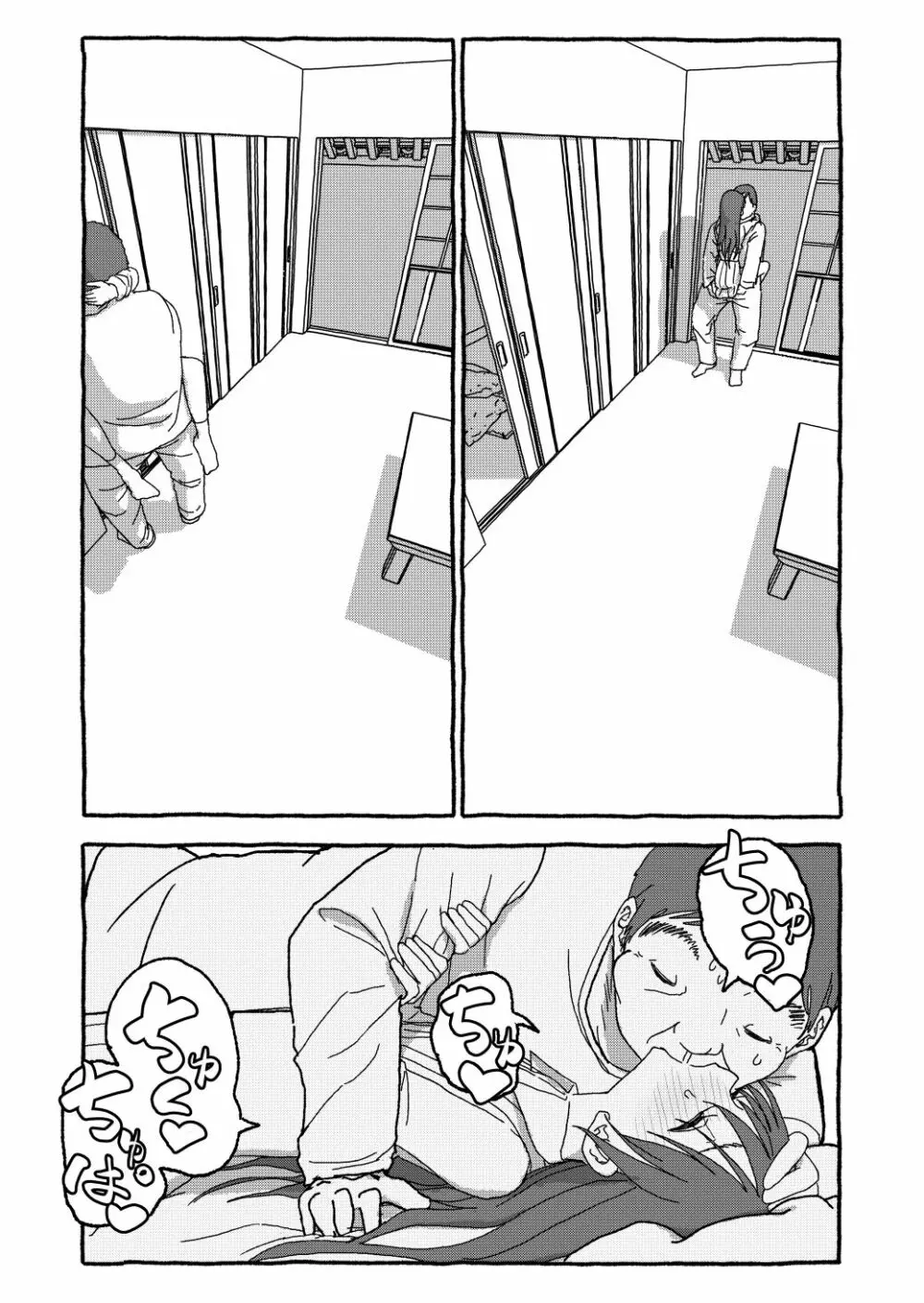 出会って4光年で合体 - page330