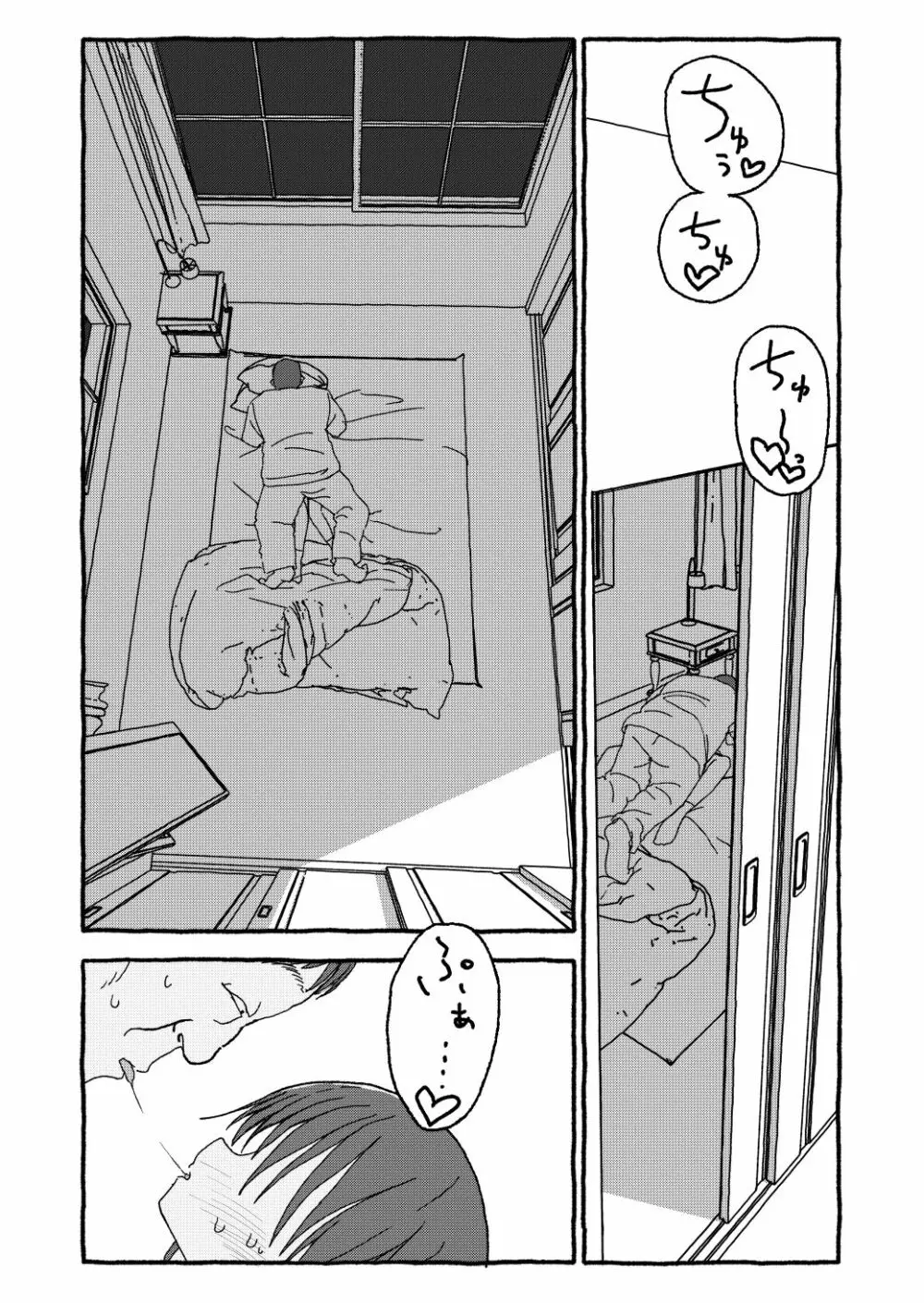 出会って4光年で合体 - page331