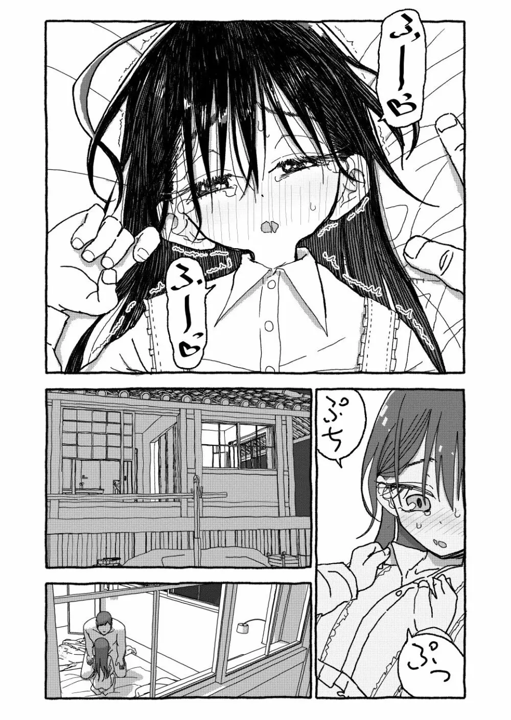 出会って4光年で合体 - page332