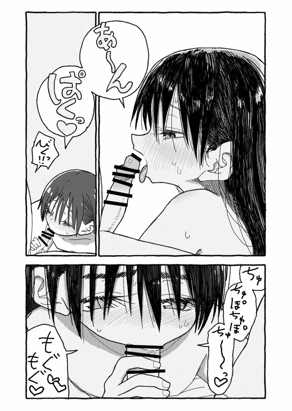 出会って4光年で合体 - page341