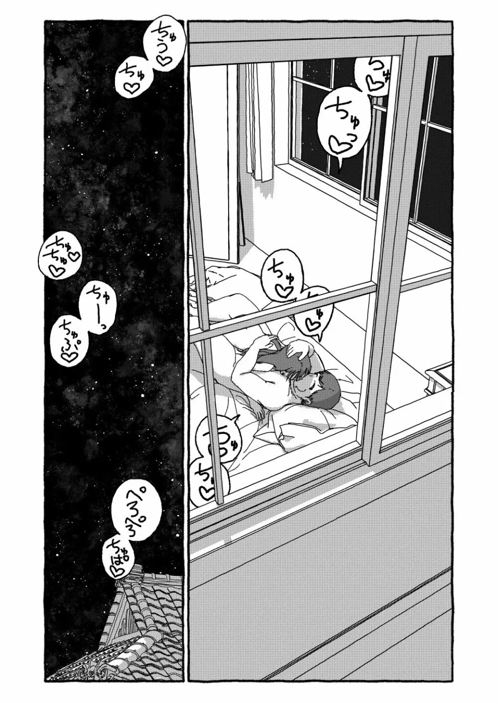 出会って4光年で合体 - page352