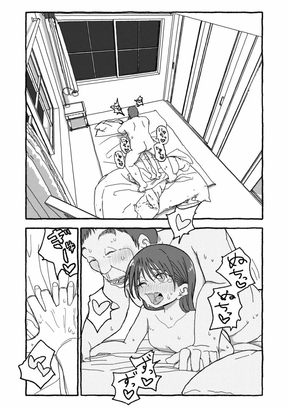 出会って4光年で合体 - page359