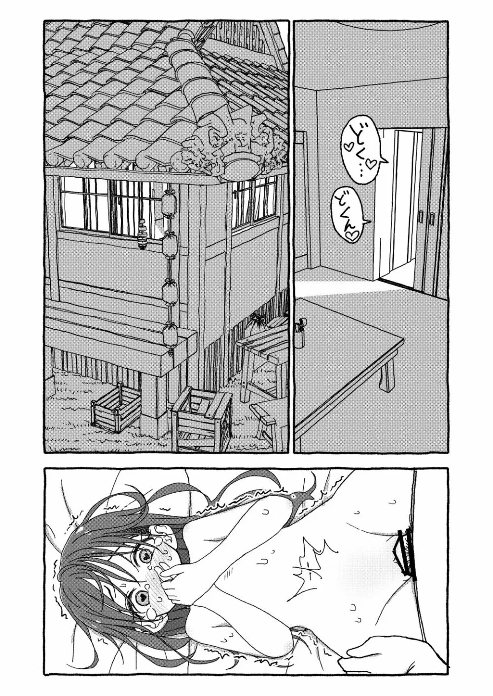 出会って4光年で合体 - page362