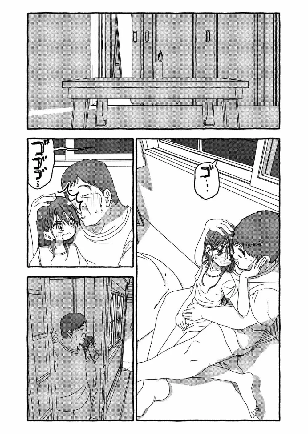 出会って4光年で合体 - page369