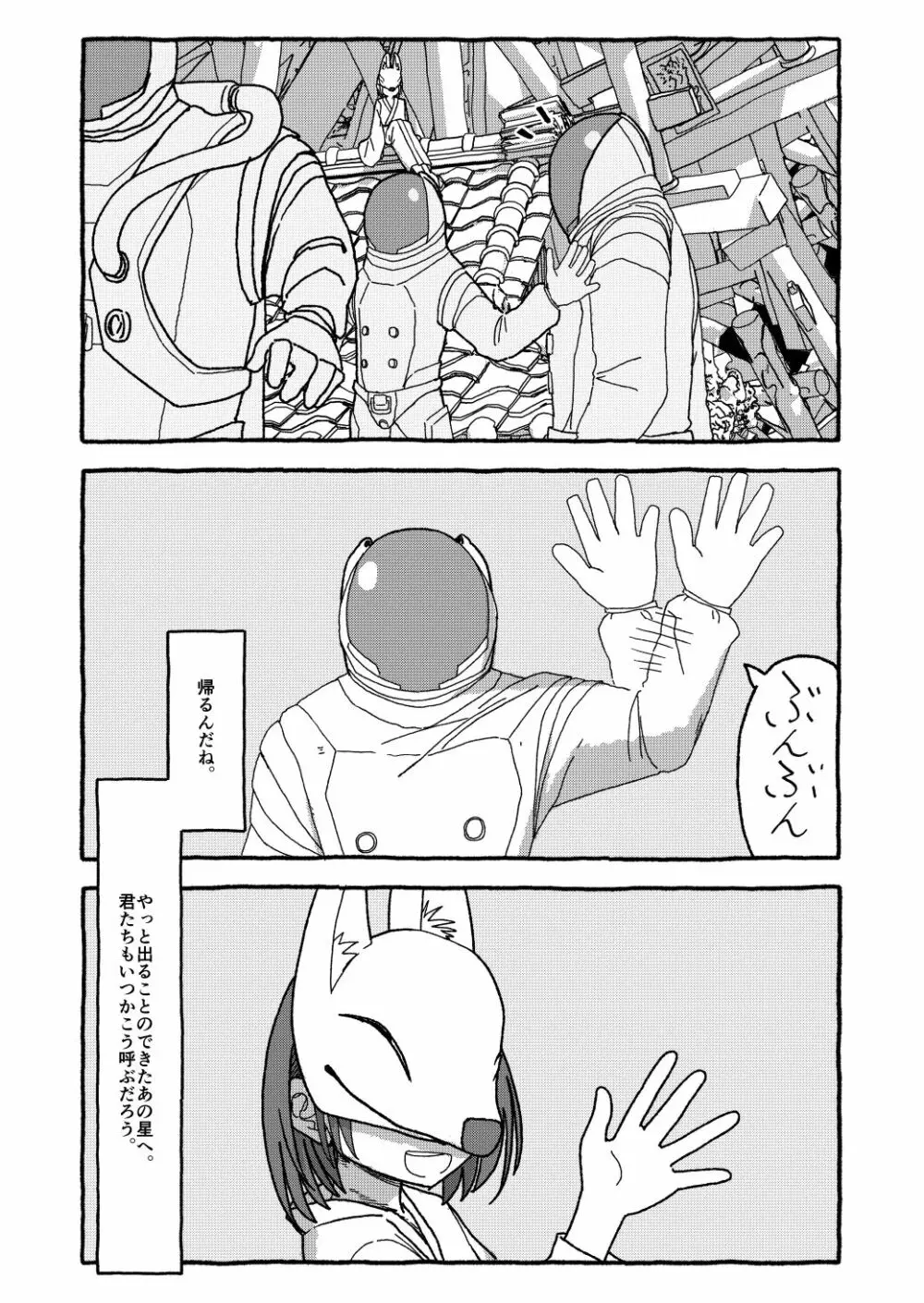 出会って4光年で合体 - page373