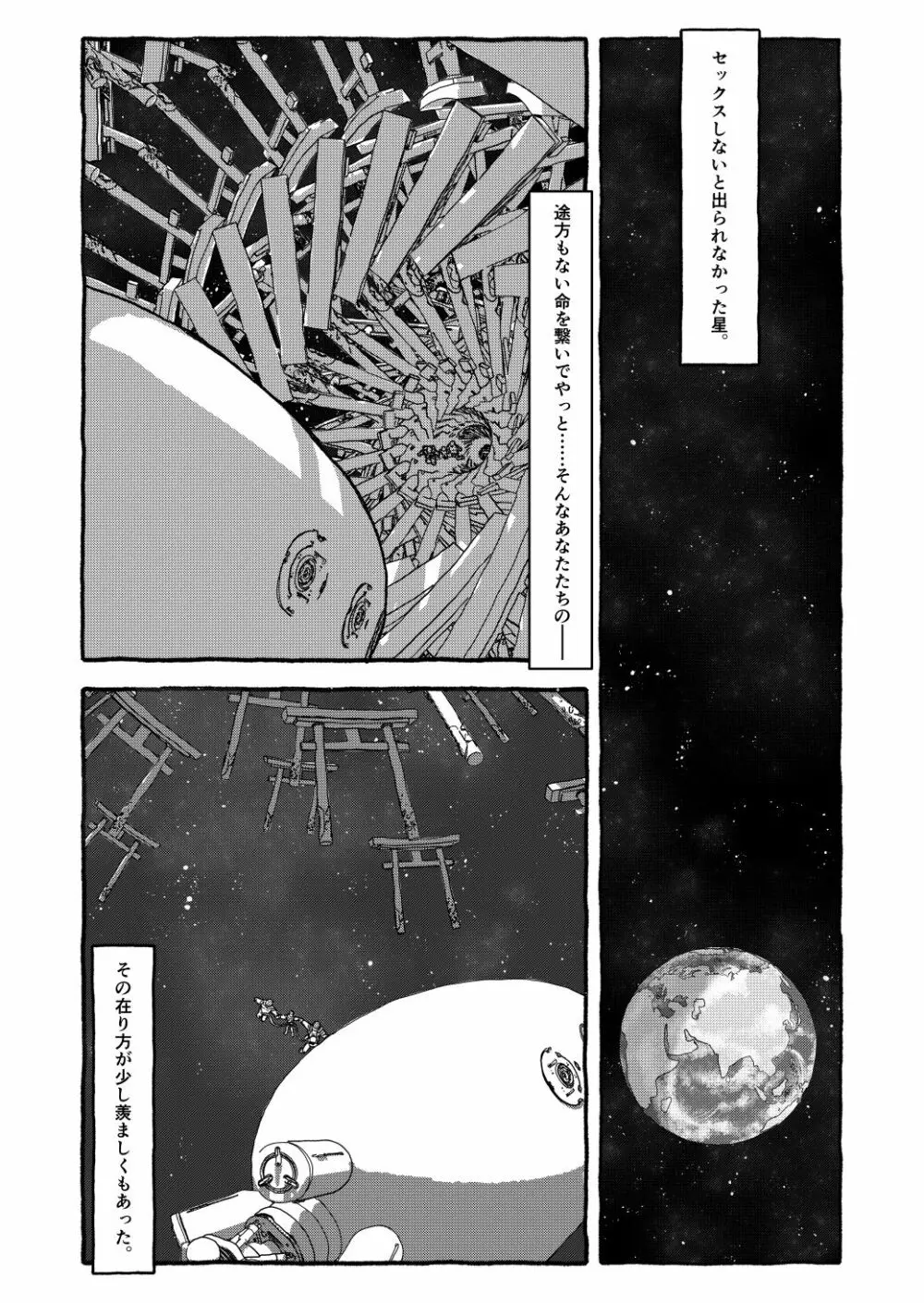 出会って4光年で合体 - page374