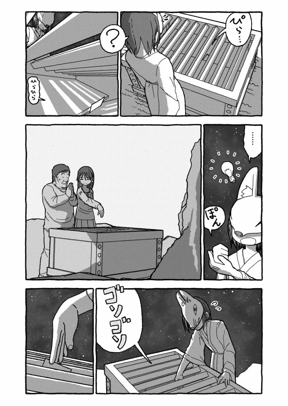 出会って4光年で合体 - page380