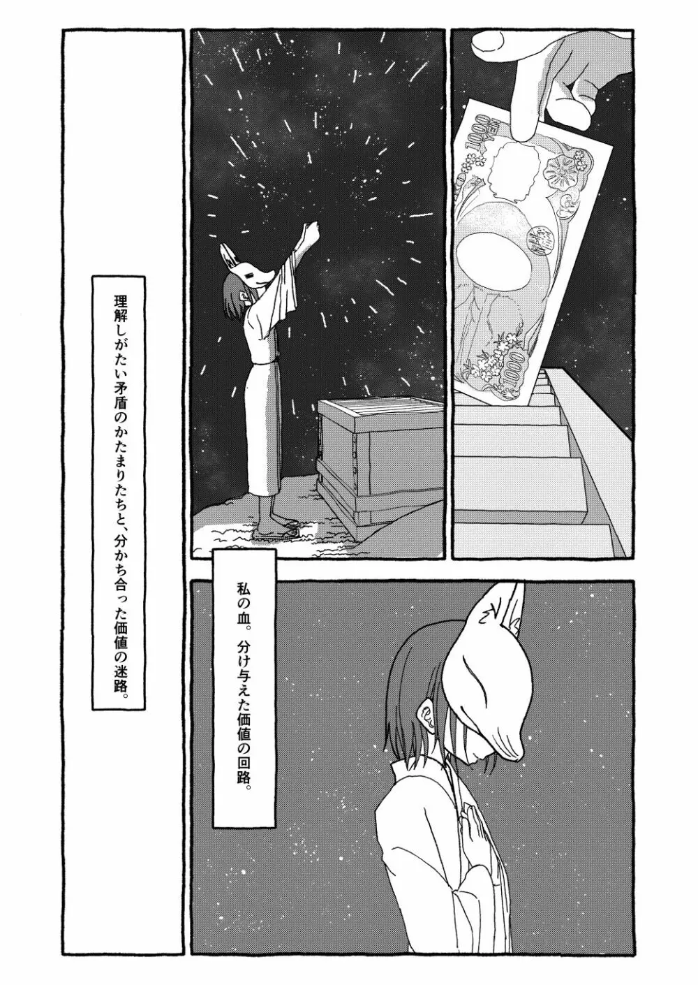 出会って4光年で合体 - page381