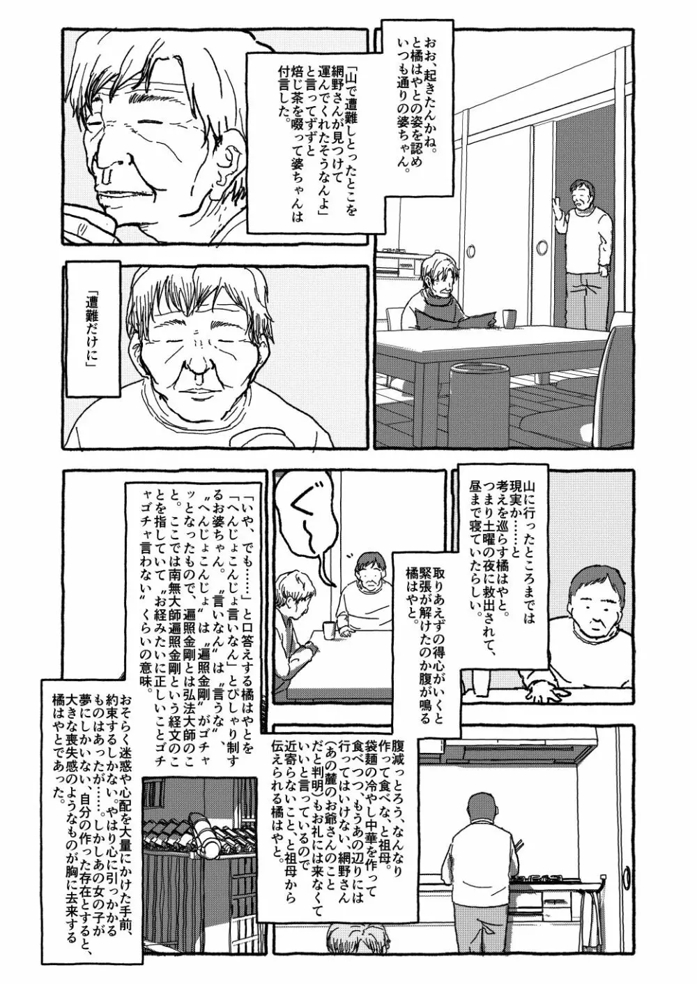 出会って4光年で合体 - page54