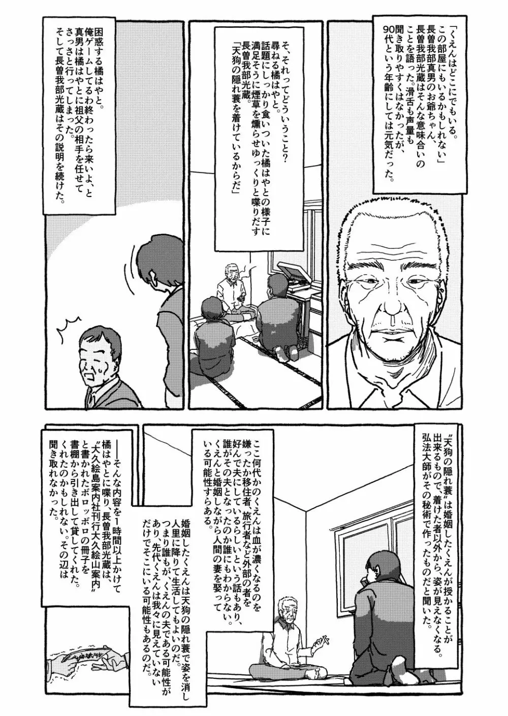 出会って4光年で合体 - page56