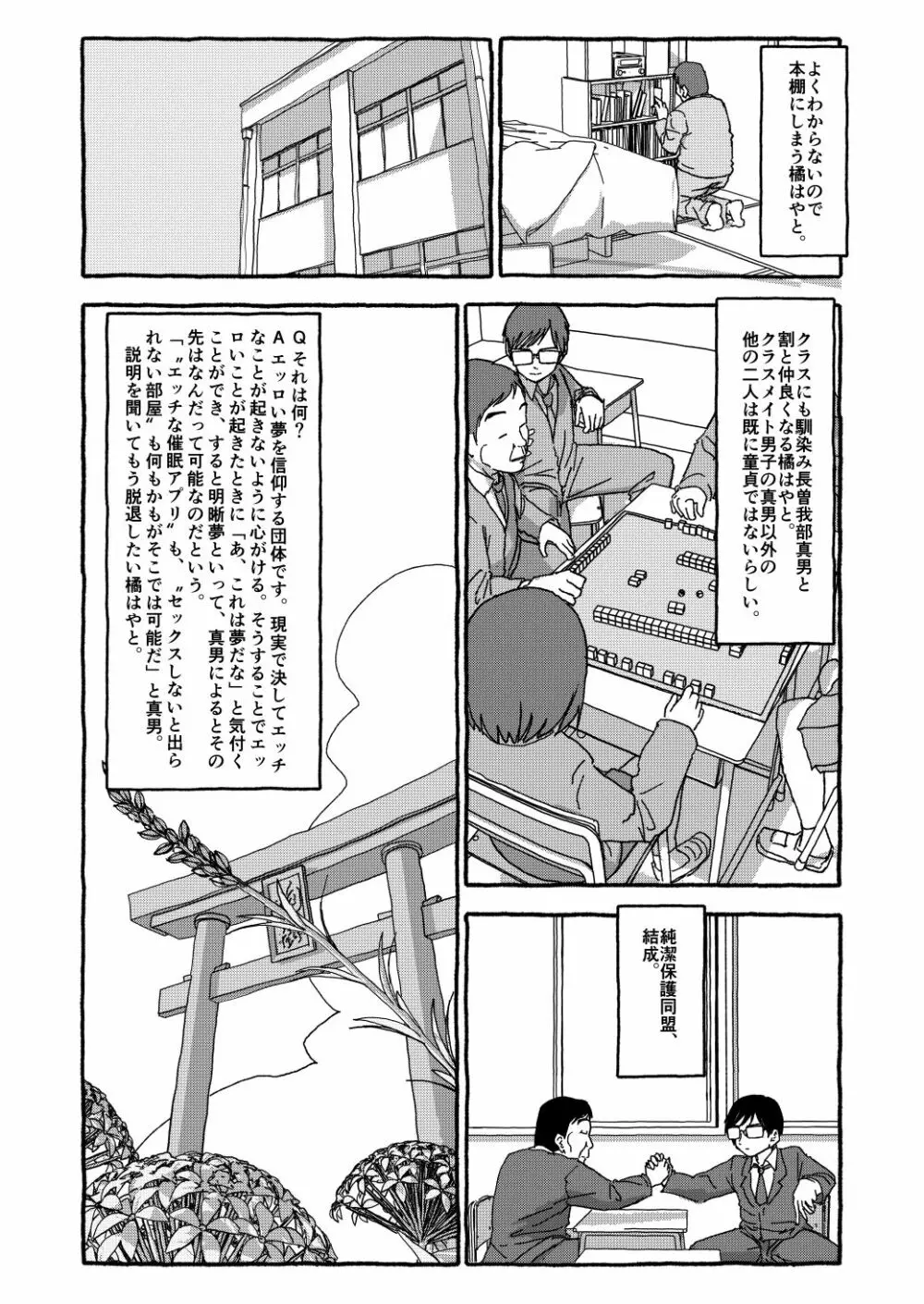 出会って4光年で合体 - page60