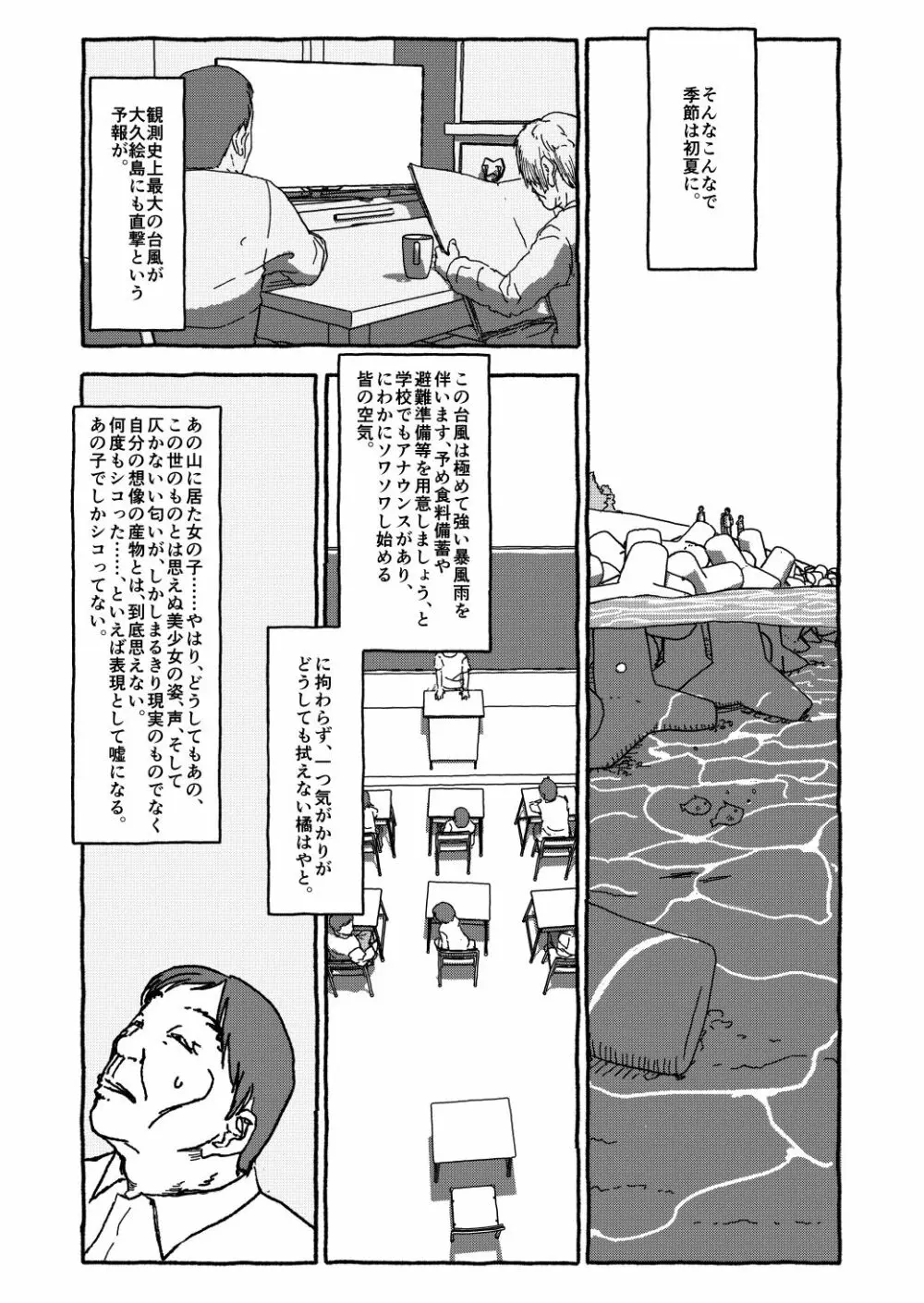 出会って4光年で合体 - page61