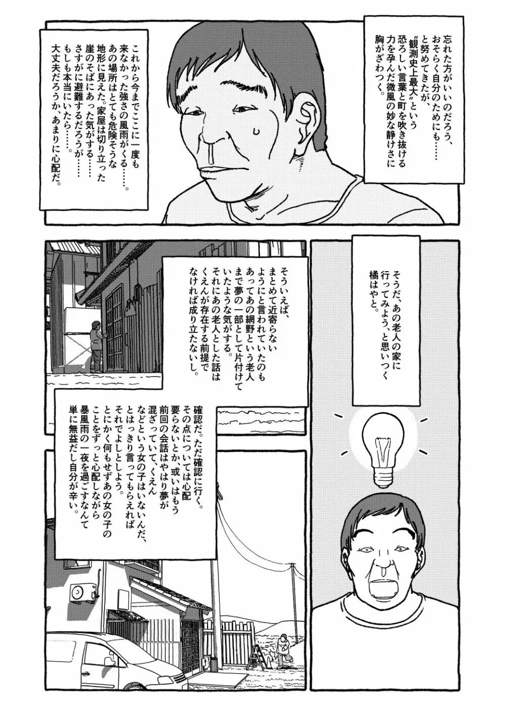 出会って4光年で合体 - page62