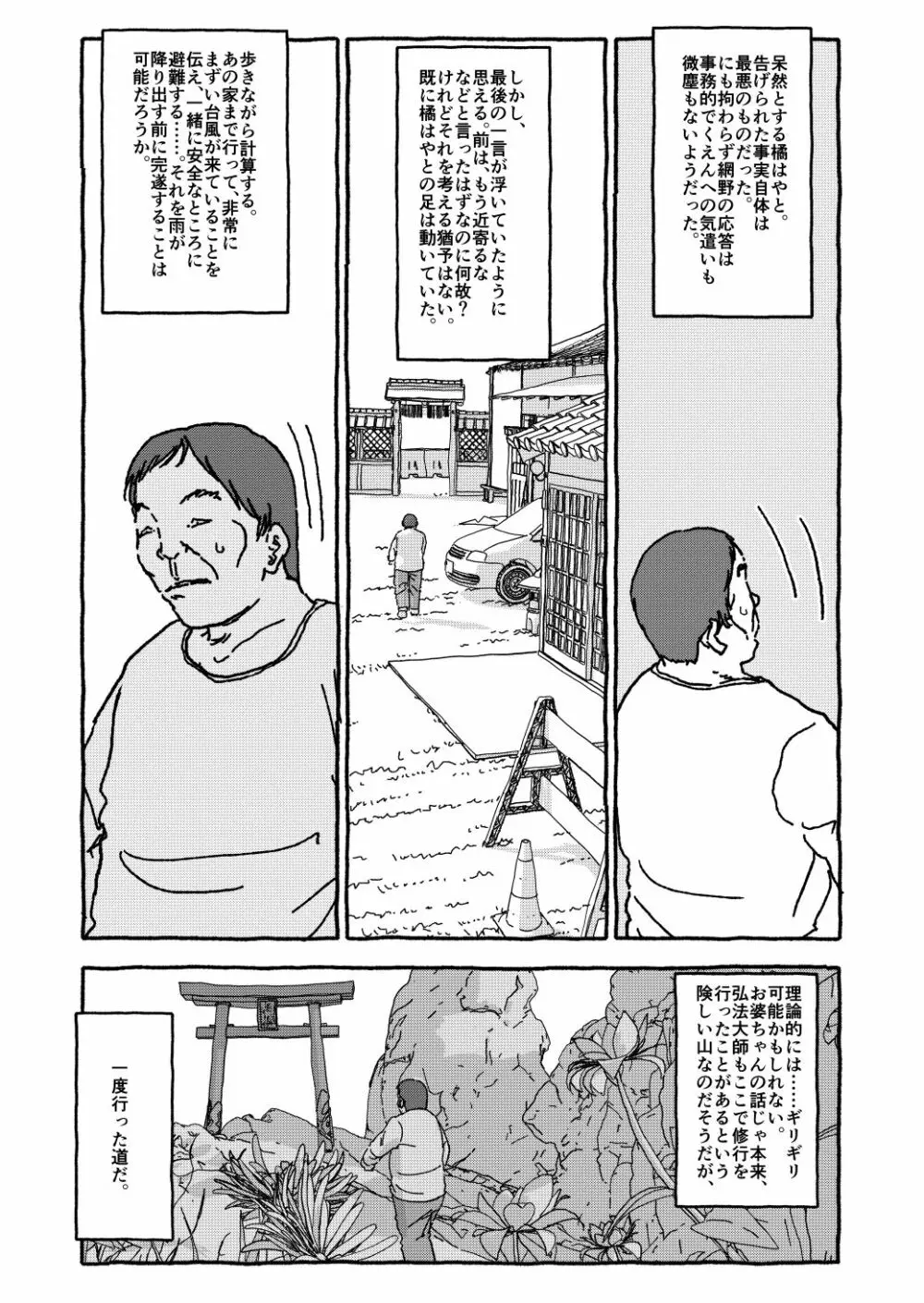 出会って4光年で合体 - page65