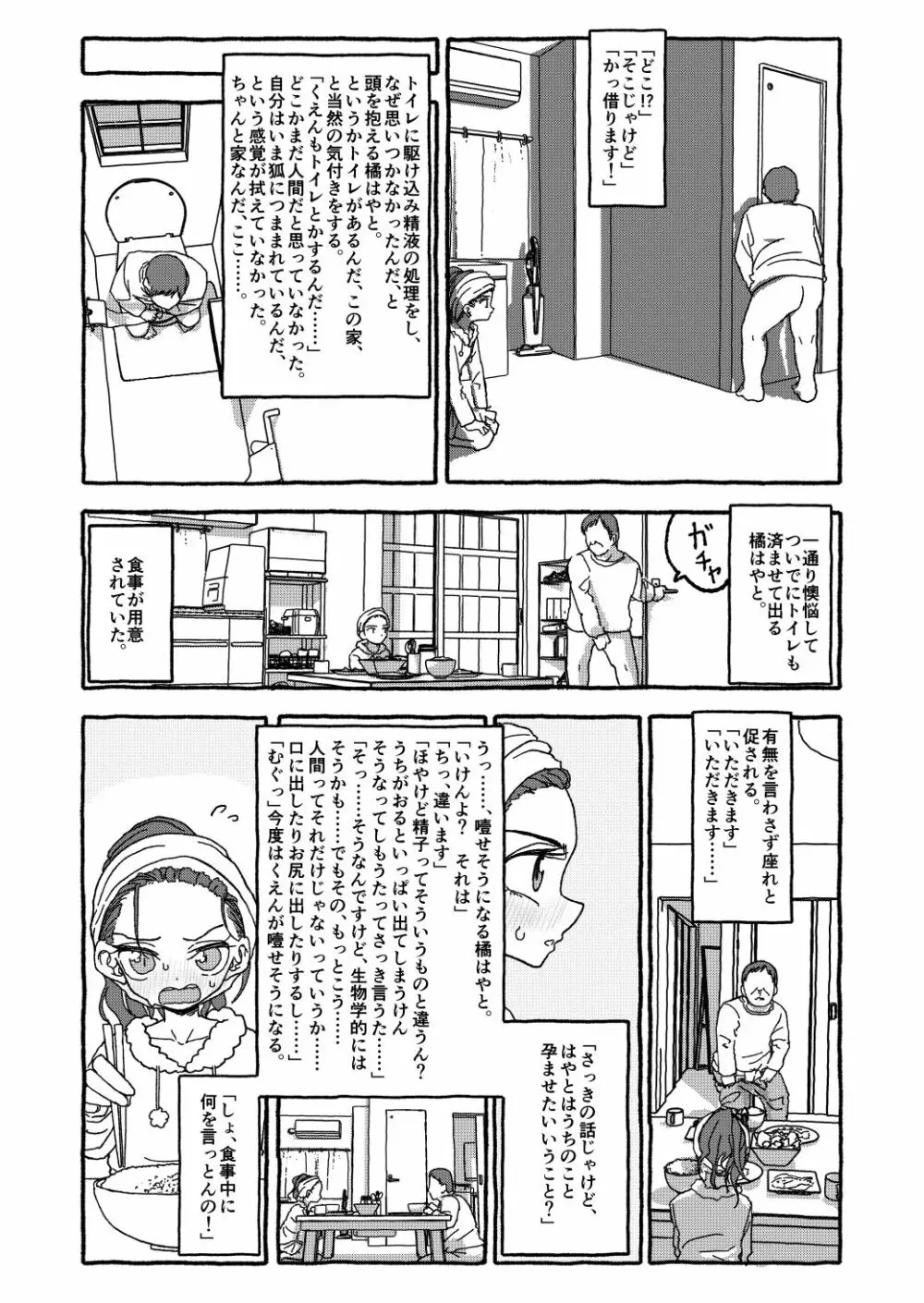 出会って4光年で合体 - page84