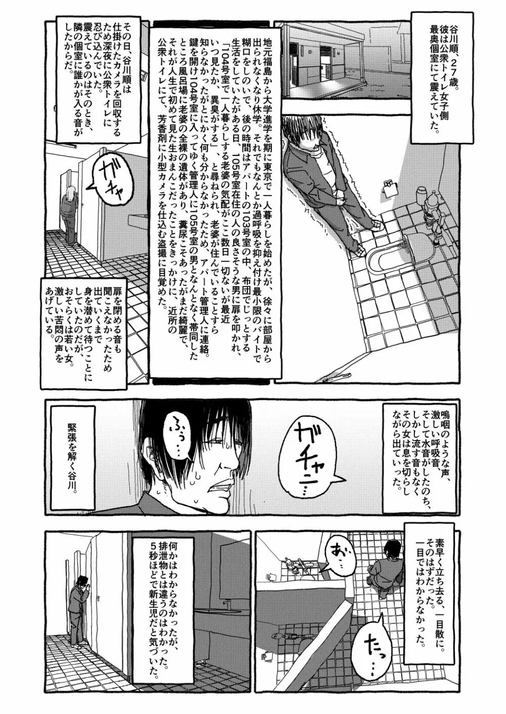 出会って4光年で合体 - page9