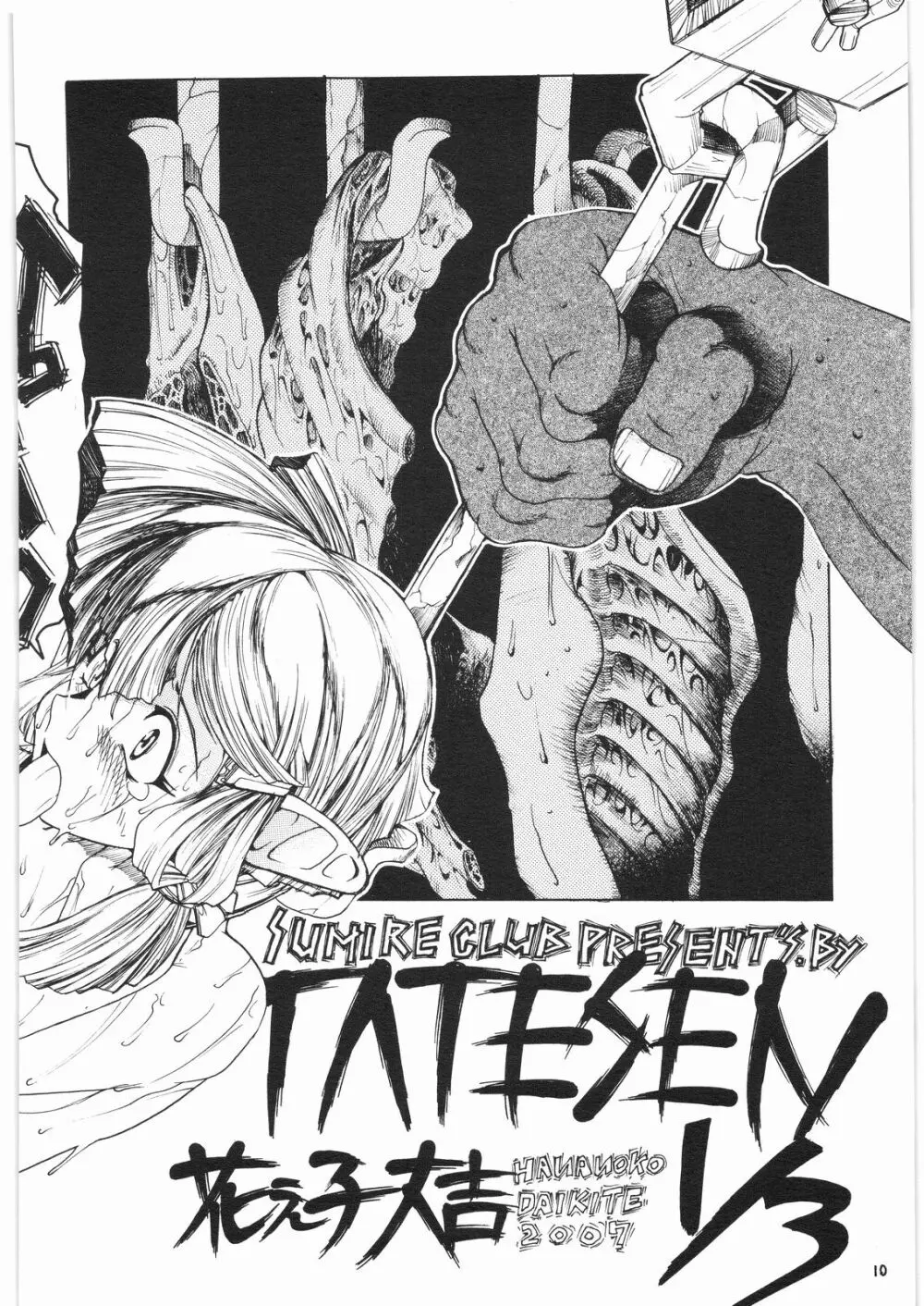 TATESEN 3／3 - page10