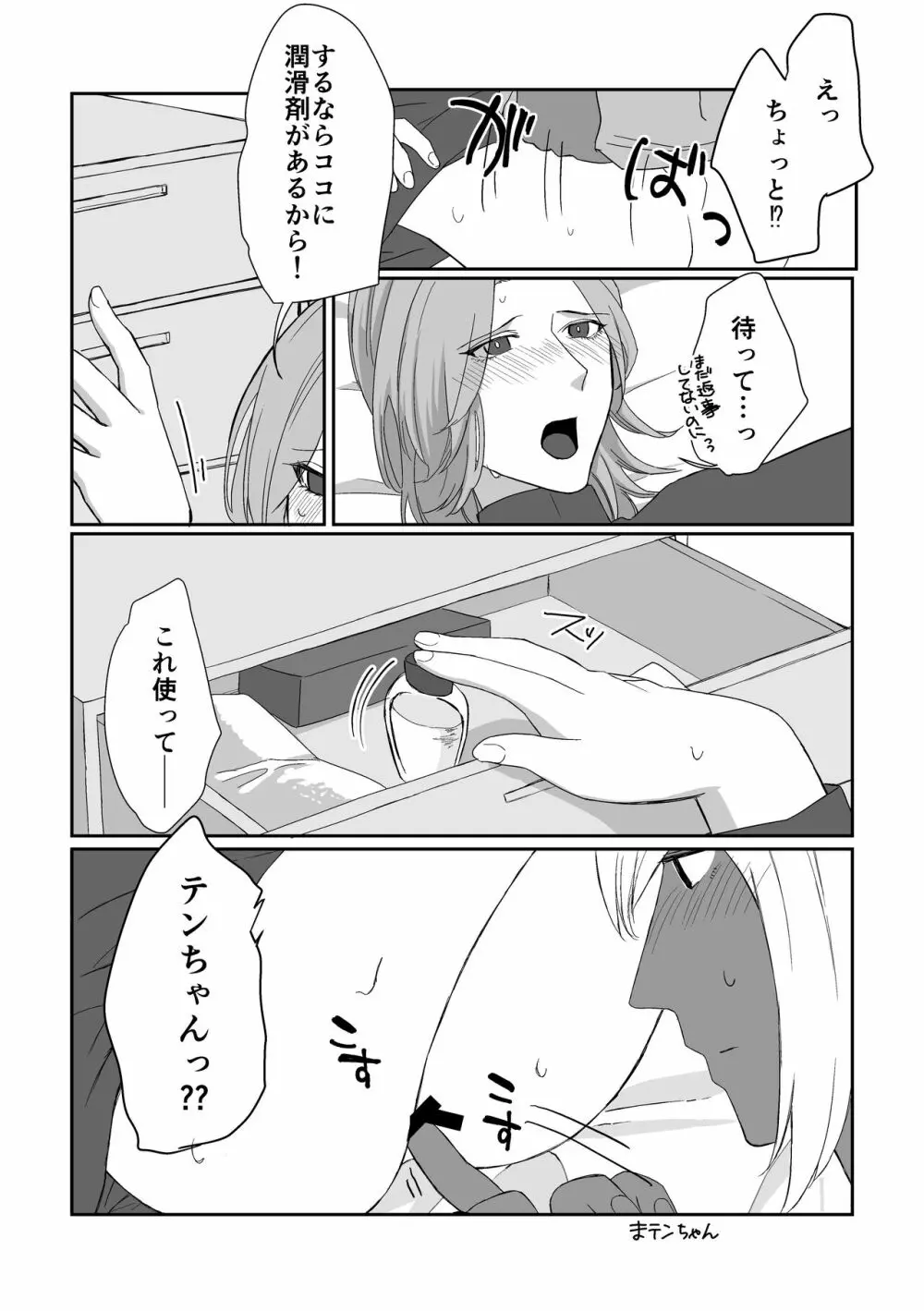 テンちゃんに生えちゃったはなし - page4