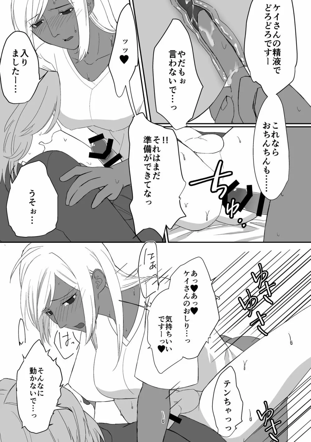 テンちゃんに生えちゃったはなし - page6