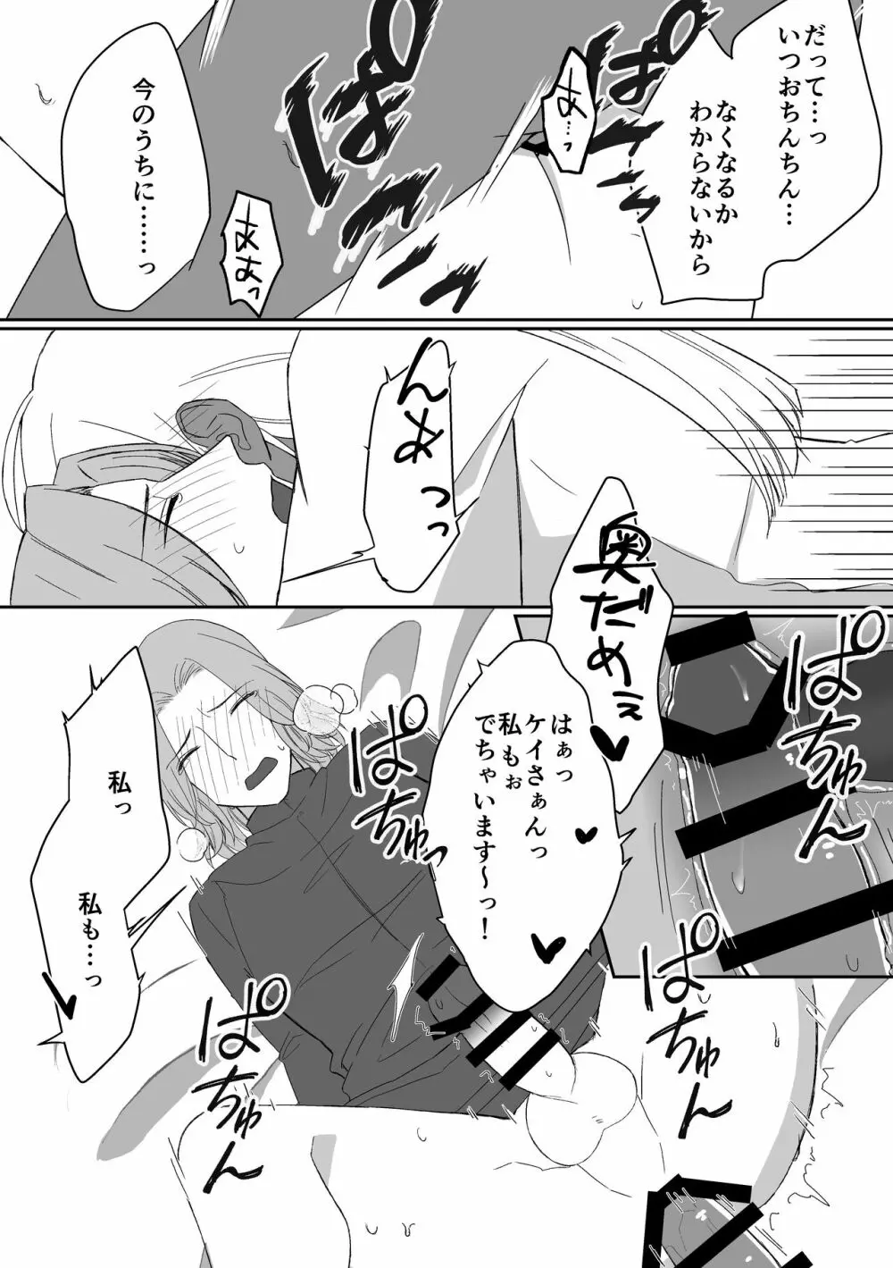 テンちゃんに生えちゃったはなし - page7