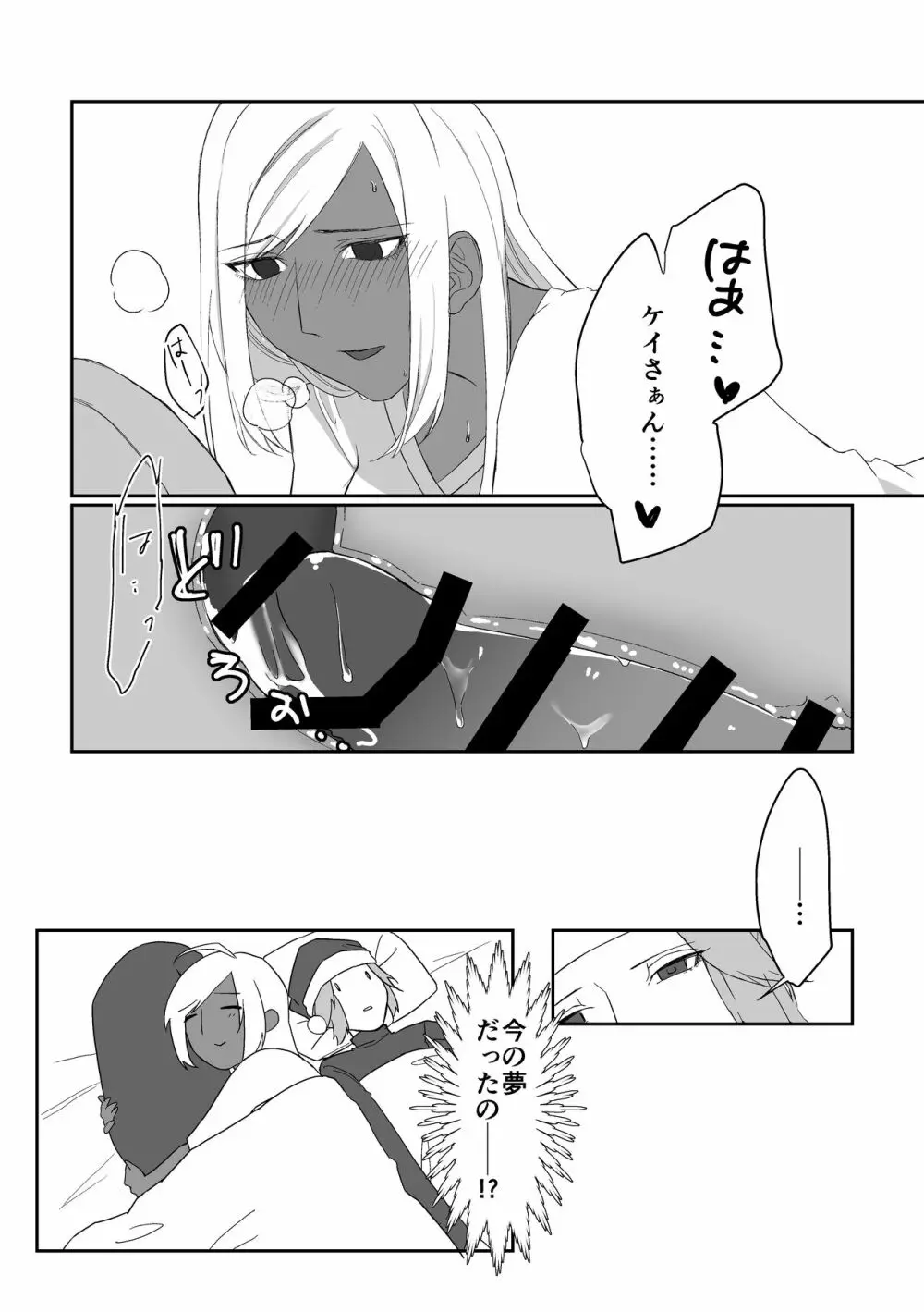 テンちゃんに生えちゃったはなし - page8