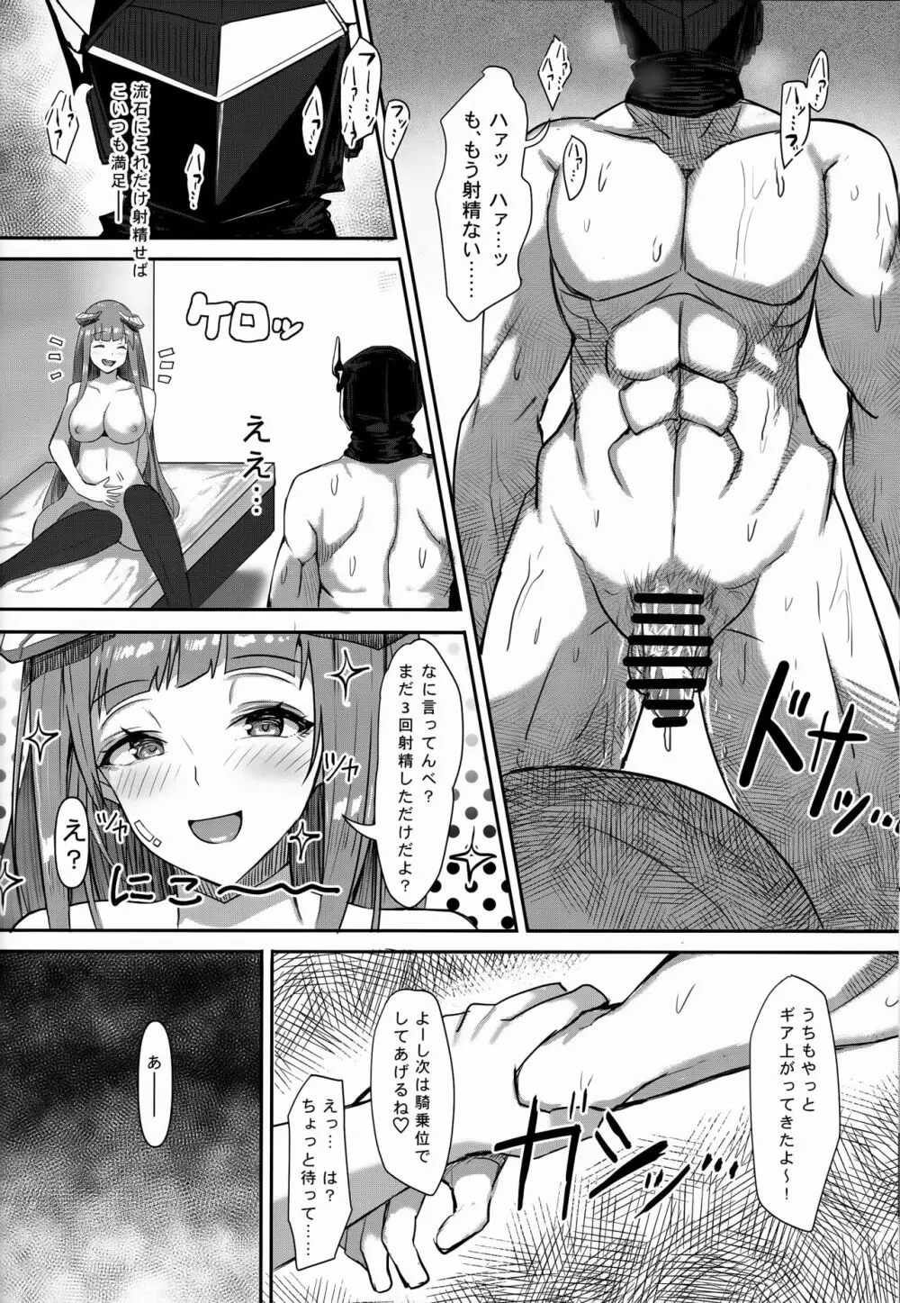 情動を懐柔するは肉欲 - page31