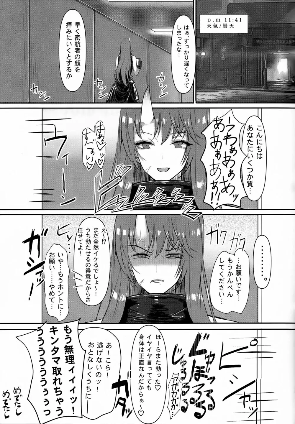 情動を懐柔するは肉欲 - page32