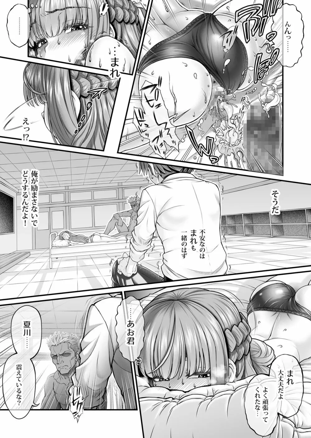 真実の愛 ～入門編～ - page24