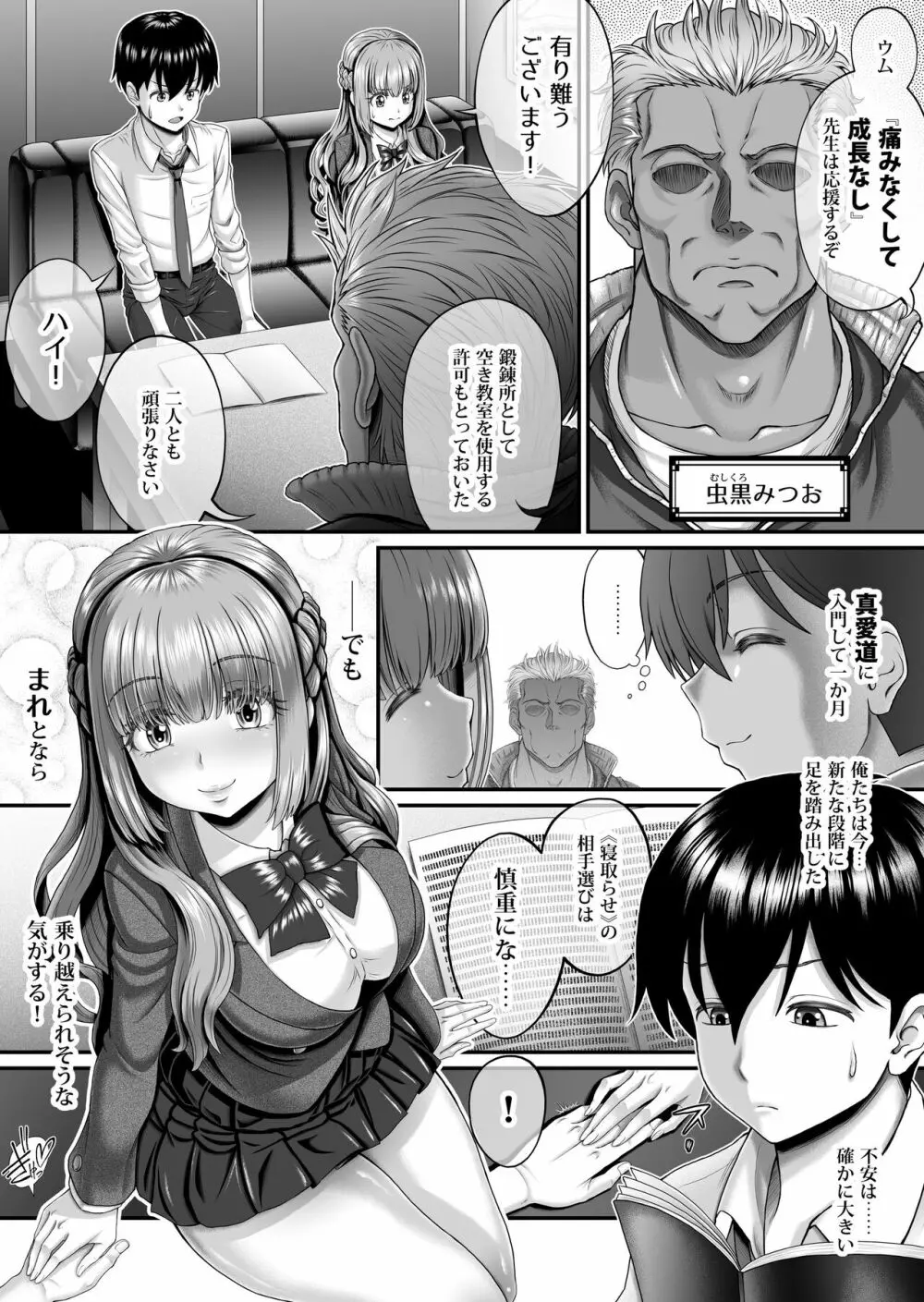 真実の愛 ～入門編～ - page3