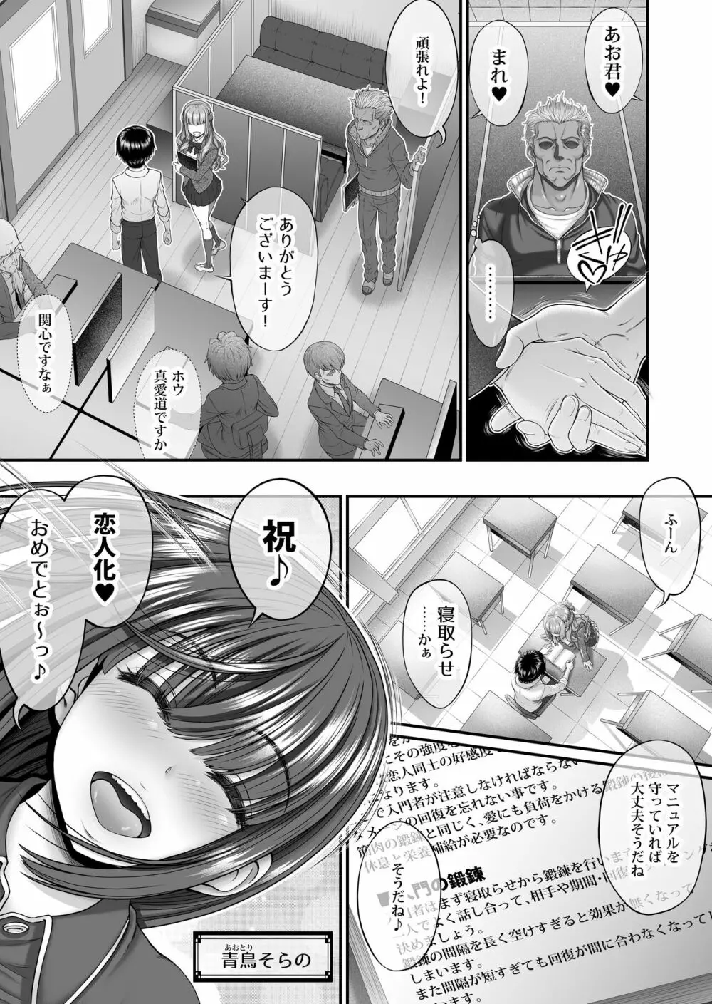 真実の愛 ～入門編～ - page4