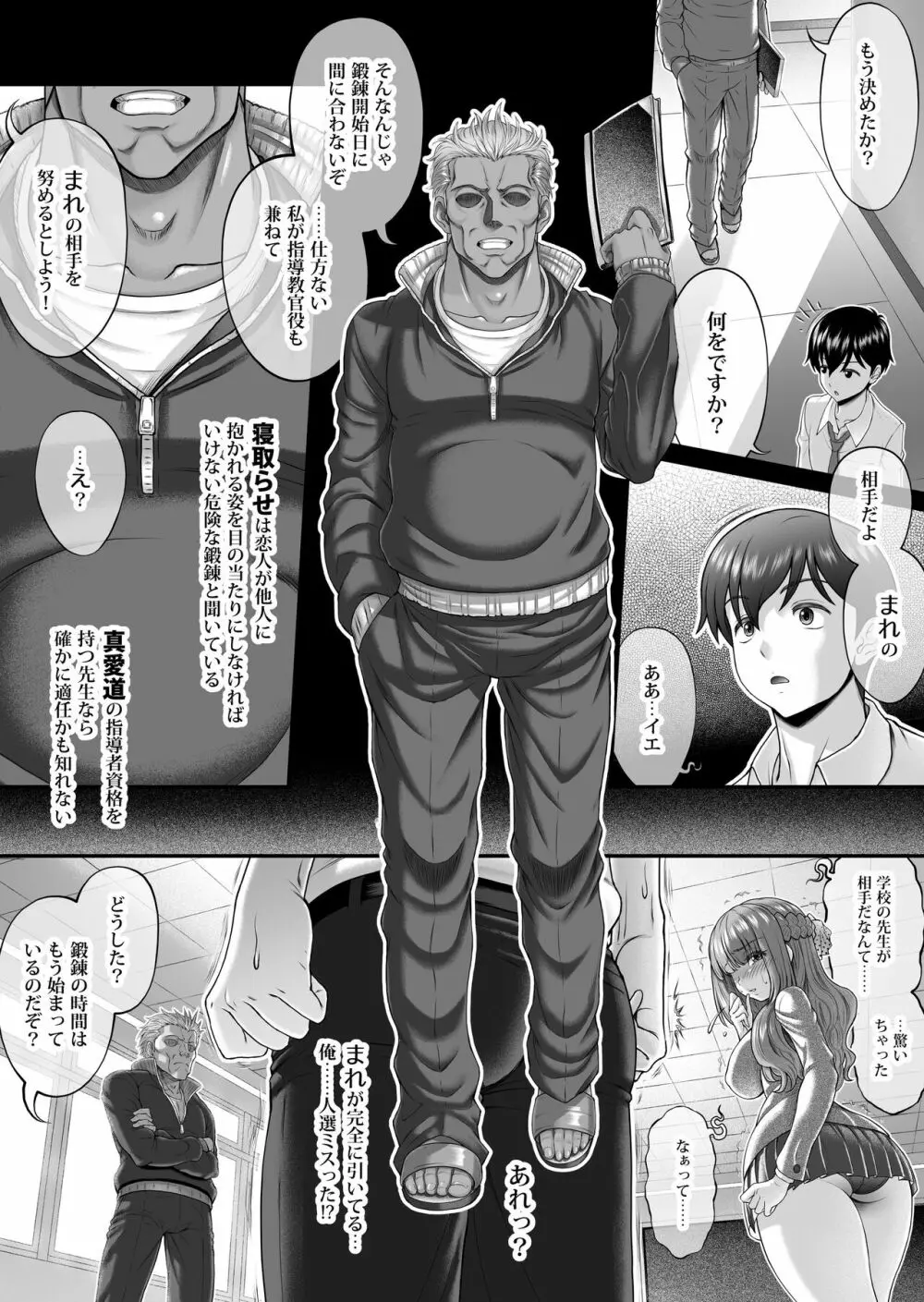 真実の愛 ～入門編～ - page8