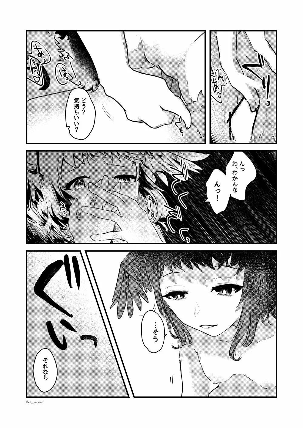 やさしいうた - page9