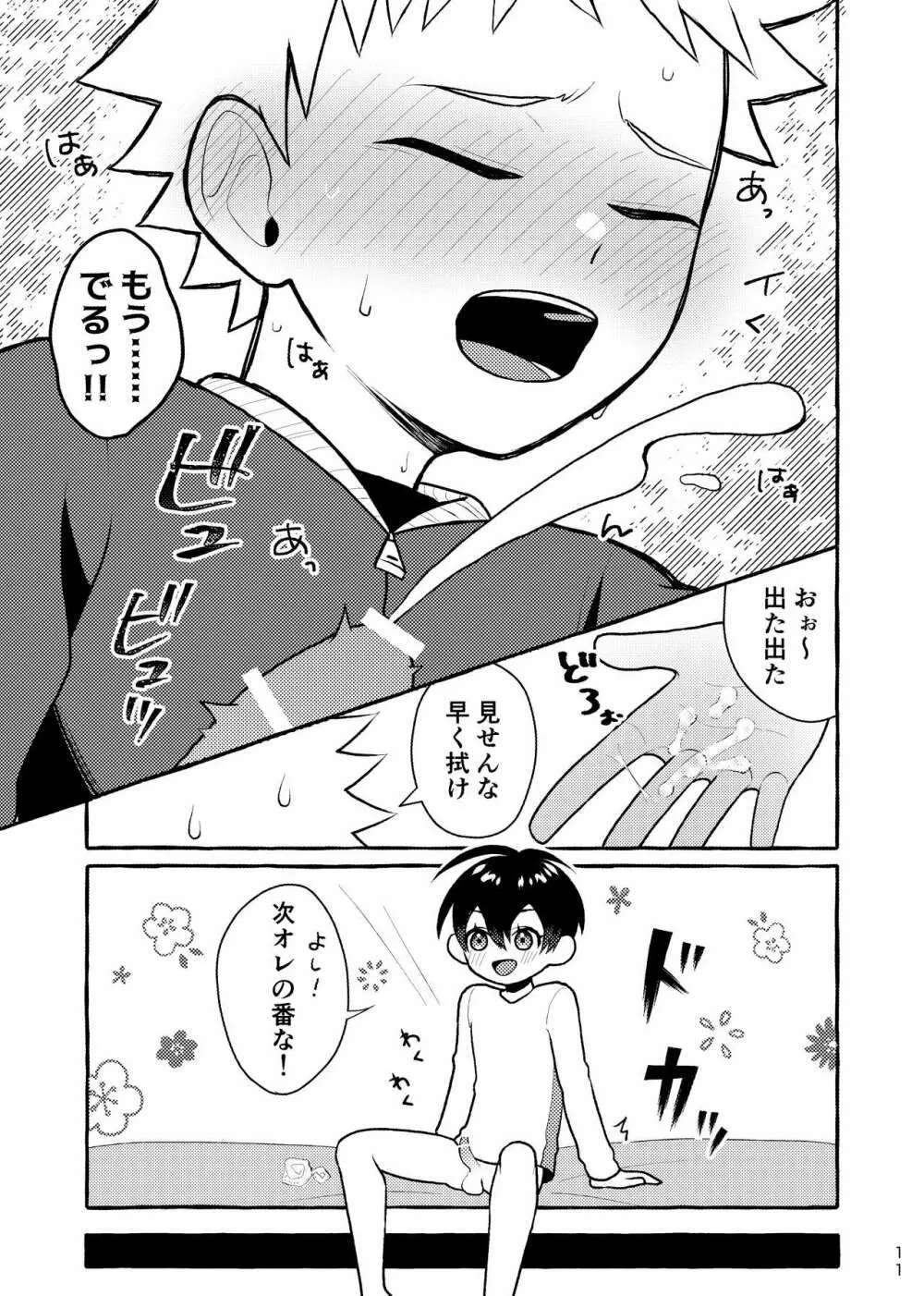 放課後ないしょゲーム - page10