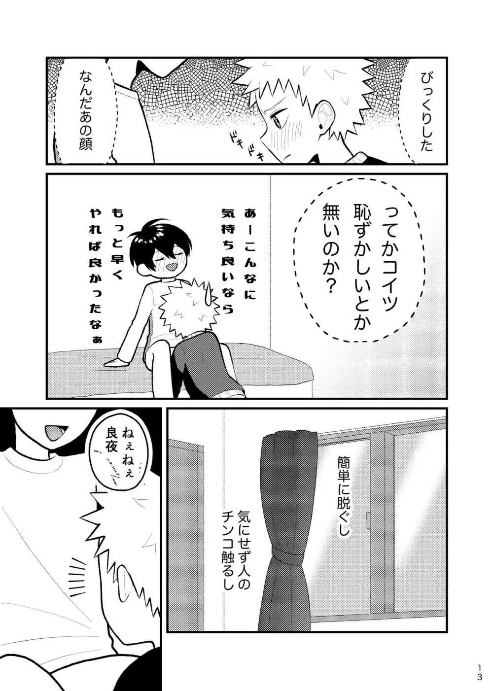 放課後ないしょゲーム - page12