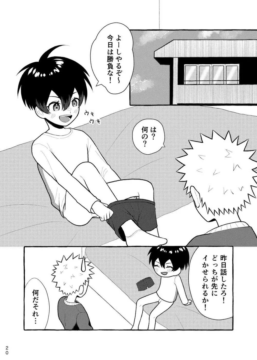 放課後ないしょゲーム - page19