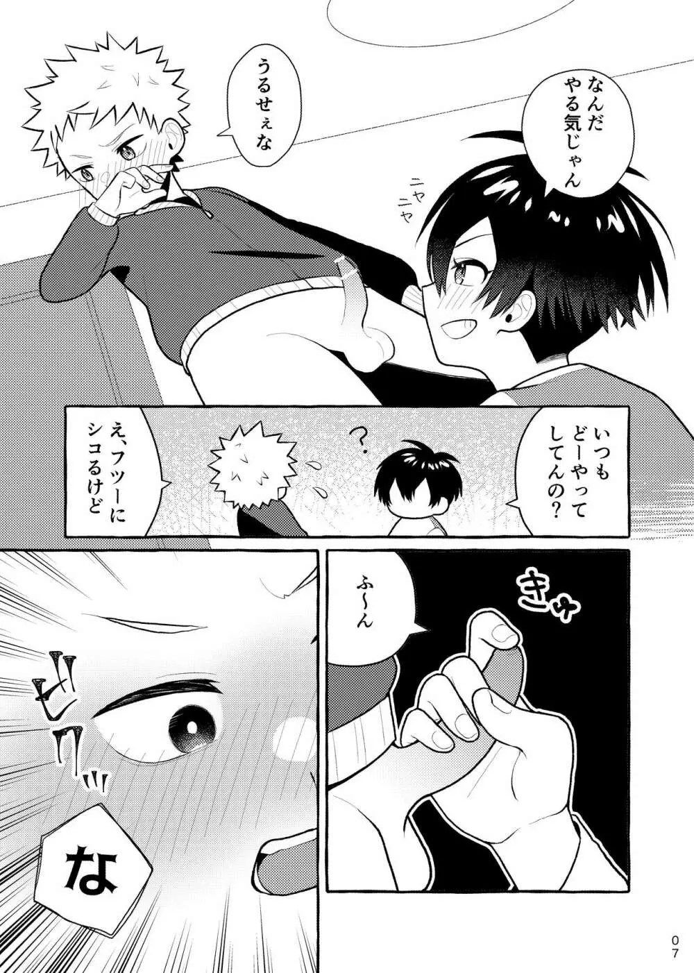 放課後ないしょゲーム - page6