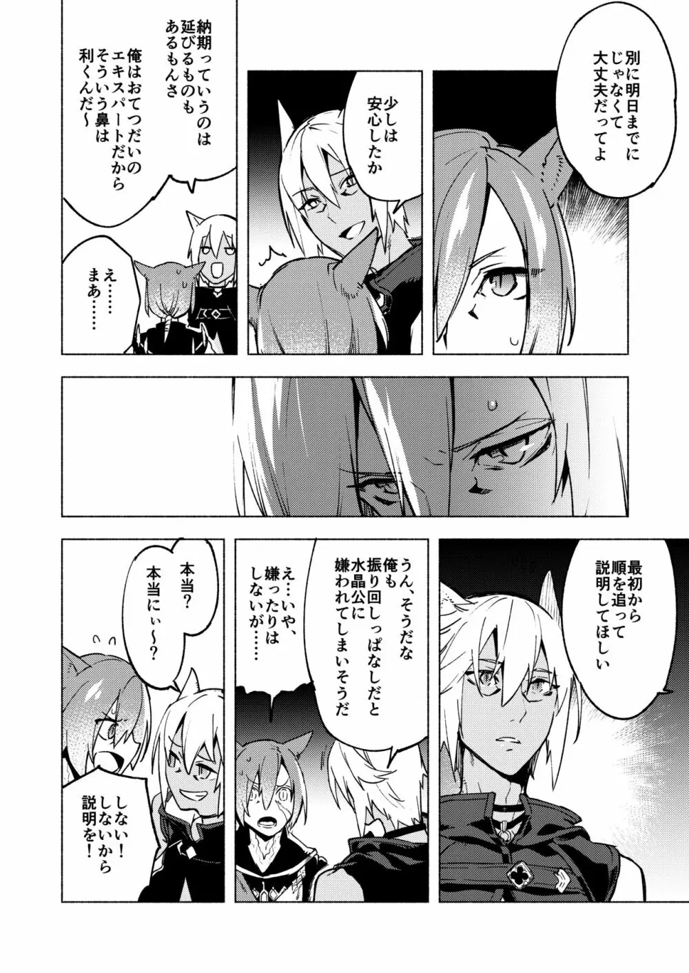 恋の詩、愛の唄。 - page14